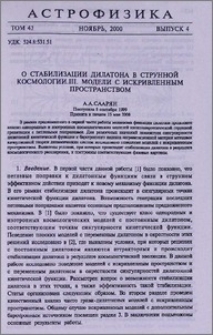 О стабилизации дилатона в струнной космологии. III. Модели с искривленным пространством