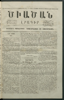 Ծիածան, 1866, Առաջին տարի, թիւ 14 (31 Դեկտեմբեր)