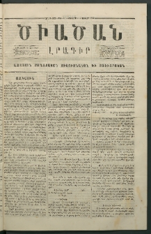 Ծիածան, 1867, Առաջին տարի, թիւ 15 (5 Յունվար, հինգշաբթի)