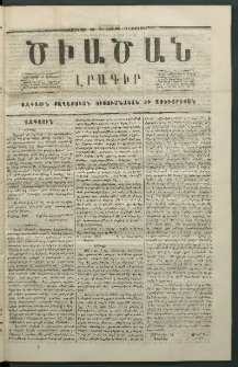 Ծիածան, 1867, Առաջին տարի, թիւ 16 (19 Յունվար, հինգշաբթի)