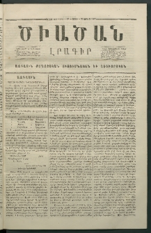 Ծիածան, 1867, Առաջին տարի, թիւ 17 (28 Յունվար, շաբաթ)