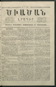 Ծիածան, 1867, Առաջին տարի, թիւ 19 (11 Փետրվար, շաբաթ)