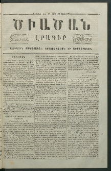 Ծիածան, 1867, Առաջին տարի, թիւ 21 (25 Փետրվար, շաբաթ)