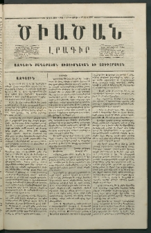 Ծիածան, 1867, Առաջին տարի, թիւ 24 (18 Մարտ, շաբաթ)