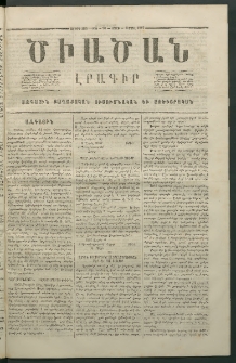 Ծիածան, 1867, Առաջին տարի, թիւ 26 (8 Ապրիլ, շաբաթ)