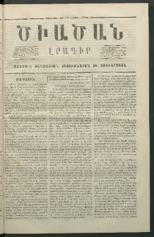 Ծիածան, 1867, Առաջին տարի, թիւ 27 (22 Ապրիլ, շաբաթ)