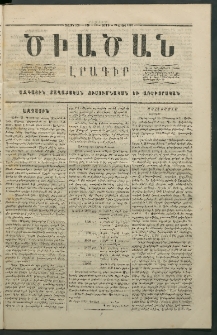 Ծիածան, 1867, Առաջին տարի, թիւ 36 (24 Յունիս, շաբաթ)