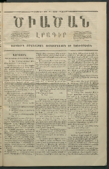 Ծիածան, 1867, Առաջին տարի, թիւ 39 (15 Յուլիս, շաբաթ)