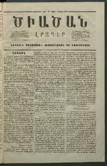 Ծիածան, 1867, Առաջին տարի, թիւ 40 (22 Յուլիս, շաբաթ)