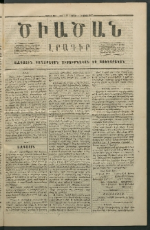 Ծիածան, 1867, Առաջին տարի, թիւ 41 (5 Օգոստոս, շաբաթ)