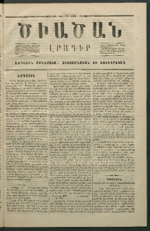 Ծիածան, 1867, Առաջին տարի, թիւ 42 (12 Օգոստոս, շաբաթ)