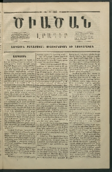 Ծիածան, 1867, Առաջին տարի, թիւ 43 (19 Օգոստոս, շաբաթ)