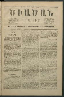 Ծիածան, 1867, Առաջին տարի, թիւ 44 (2 Սեպտեմբեր, շաբաթ)