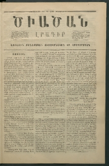 Ծիածան, 1867, Առաջին տարի, թիւ 46 (16 Սեպտեմբեր, շաբաթ)