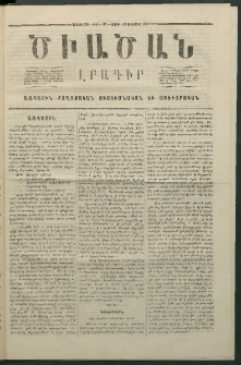 Ծիածան, 1867, Առաջին տարի, թիւ 47 (23 Սեպտեմբեր, շաբաթ)