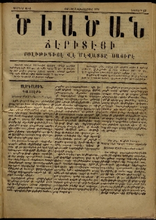 Ծիածան, 1871, նիւմէրօ 48 (3 Յունիս)