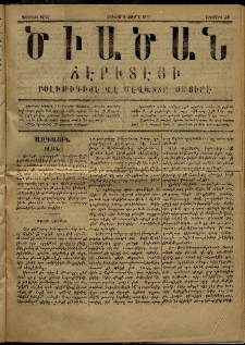 Ծիածան, 1871, նիւմէրօ 49 (4 Յունիս)