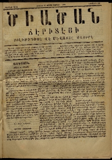 Ծիածան, 1871, նիւմէրօ 56 (14 Յունիս)