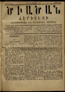 Ծիածան, 1871, նիւմէրօ 58 (16 Յունիս)