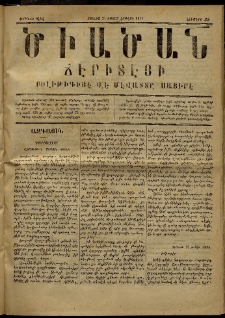 Ծիածան, 1871, նիւմէրօ 62 (21 Յունիս)