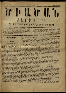 Ծիածան, 1871, նիւմէրօ 63 (22 Յունիս)