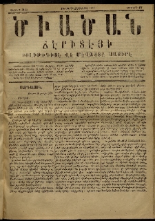 Ծիածան, 1871, նիւմէրօ 64 (23 Յունիս)