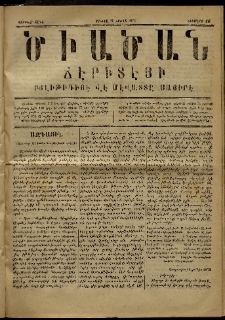 Ծիածան, 1871, նիւմէրօ 66 (25 Յունիս)