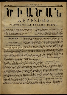 Ծիածան, 1871, նիւմէրօ 68 (28 Յունիս)