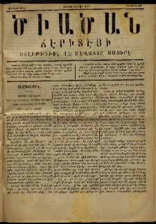 Ծիածան, 1871, նիւմէրօ 69 (29 Յունիս)