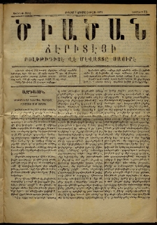 Ծիածան, 1871, նիւմէրօ 73 (3 Յուլիս)