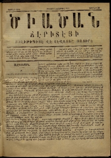 Ծիածան, 1871, նիւմէրօ 76 (8 Յուլիս)