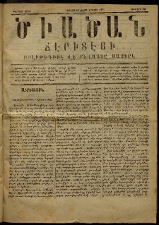 Ծիածան, 1871, նիւմէրօ 78 (10 Յուլիս)