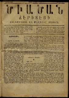 Ծիածան, 1871, նիւմէրօ 79 (12 Յուլիս)