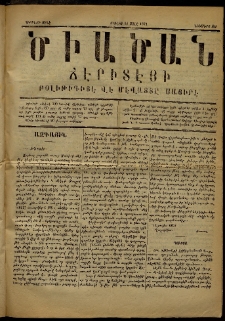 Ծիածան, 1871, նիւմէրօ 80 (13 Յուլիս)
