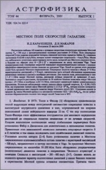 Местное поле скоростей галактик