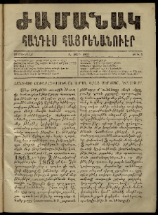 Ժամանակ, 1863, Ա տարի. թիւ 2 (19 Յունվար)