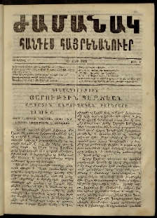 Ժամանակ, 1863, Ա տարի. թիւ 8 (13 Ապրիլ)