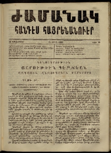 Ժամանակ, 1863, Ա տարի. թիւ 22 (26 Հոկտեմբեր)