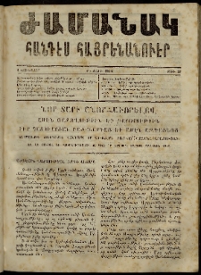 Ժամանակ, 1864, Բ տարի. թիւ 27 (4 Յունվար)