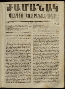 Ժամանակ, 1864, Բ տարի. թիւ 28 (18 Յունվար)