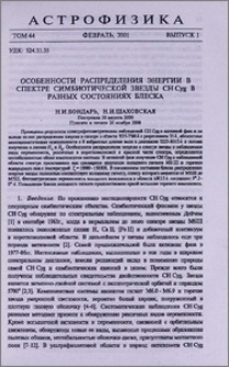 Особенности распределения энергии в спектре симбиотической звезды CH Cyg в разных состояниях блеска