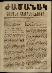 Ժամանակ, 1864, Բ տարի. թիւ 36 (9 Մայիս)