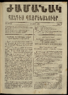 Ժամանակ, 1864, Բ տարի. թիւ 37 (23 Մայիս)