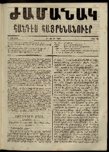 Ժամանակ, 1864, Բ տարի. թիւ 38 (6 Յունիս)