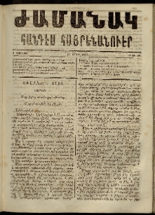 Ժամանակ, 1864, Բ տարի. թիւ 40 (4 Յուլիս)