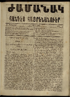 Ժամանակ, 1864, Բ տարի. թիւ 45 (12 Սեպտեմբեր)