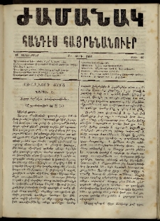 Ժամանակ, 1864, Բ տարի. թիւ 46 (26 Սեպտեմբեր)