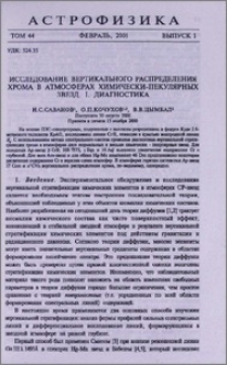 Исследование вертикального распределения хрома в атмосферах химически-пекулярных звезд. I. Диагностика