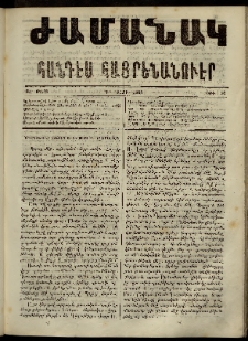 Ժամանակ, 1865, Դ տարի. թիւ 59 (27 Մարտ)