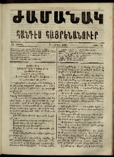 Ժամանակ, 1865, Դ տարի. թիւ 61 (24 Ապրիլ)